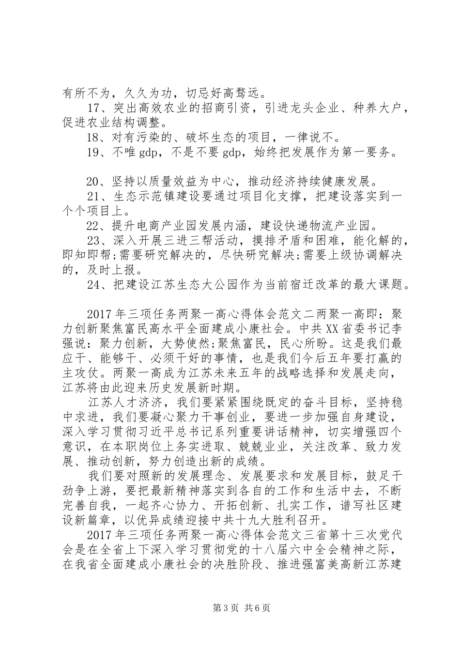 XX年三项任务两聚一高心得体会_第3页