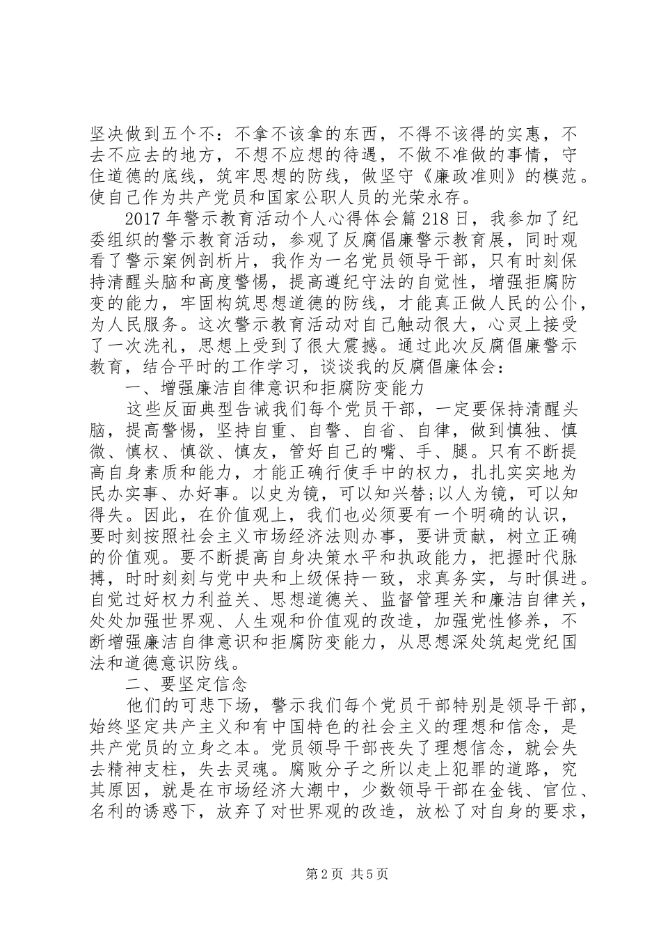 XX年警示教育活动个人心得体会_第2页