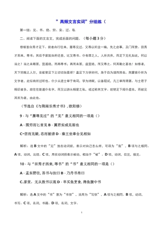“高频文言实词”分组练(四)