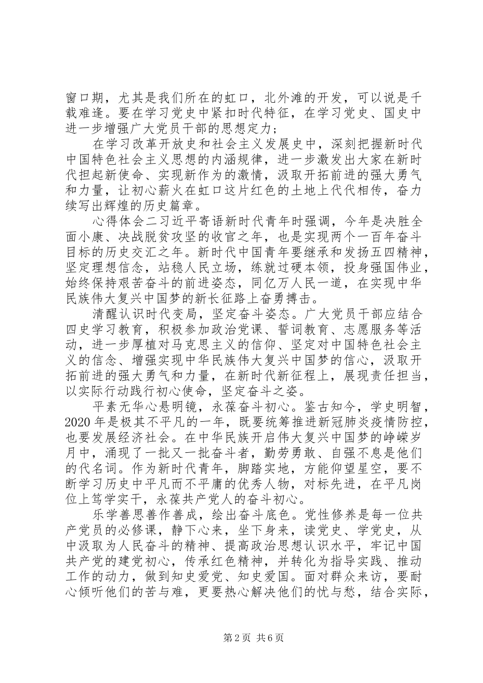 开展“四史”学习教育心得多篇_第2页