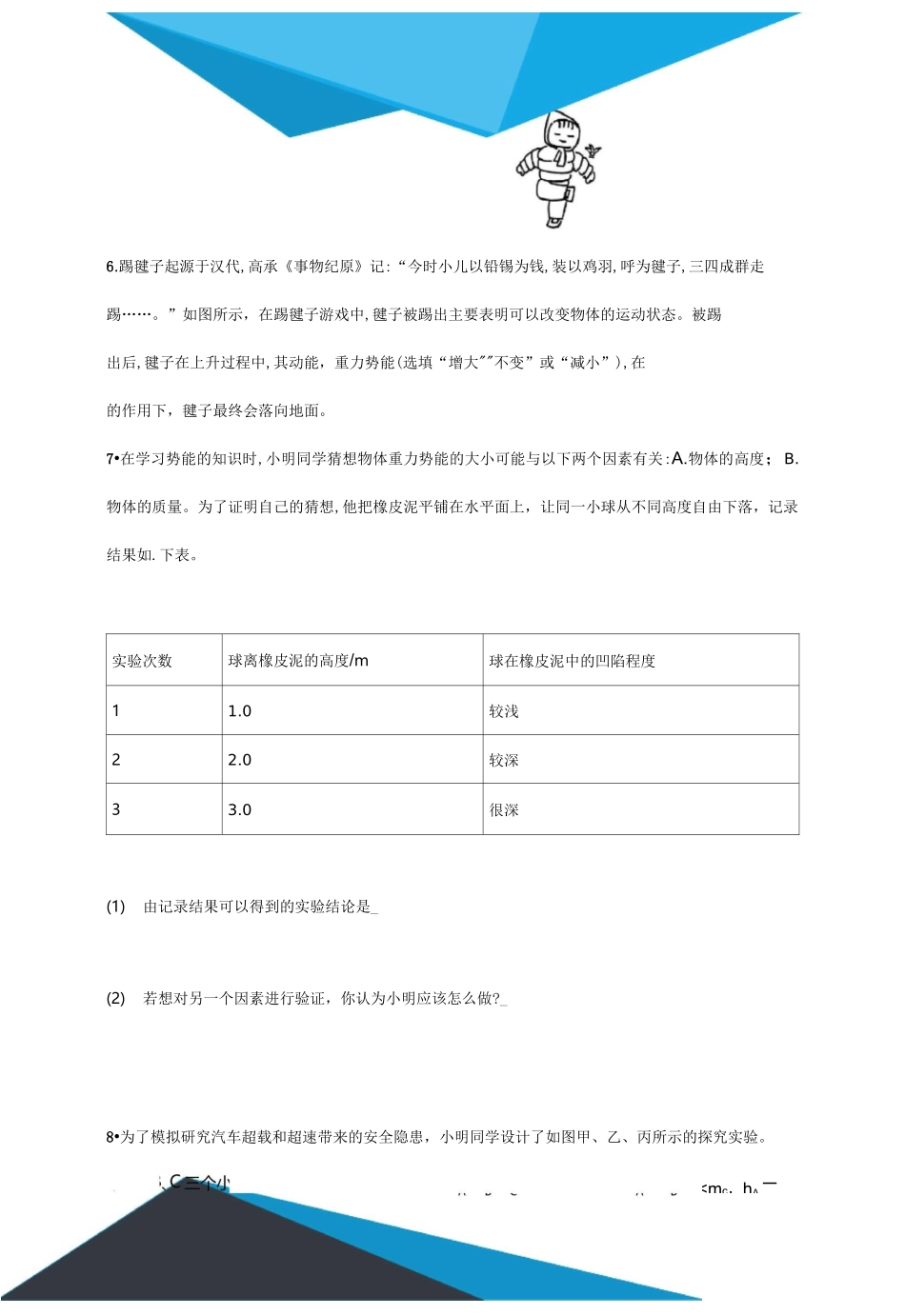 最新版人教版八年级物理下册11.3动能和势能同步练习题_第2页