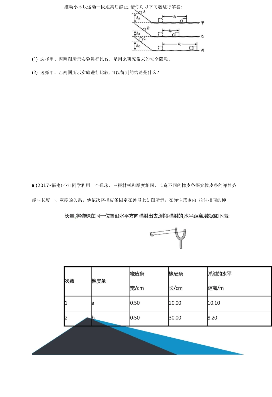最新版人教版八年级物理下册11.3动能和势能同步练习题_第3页