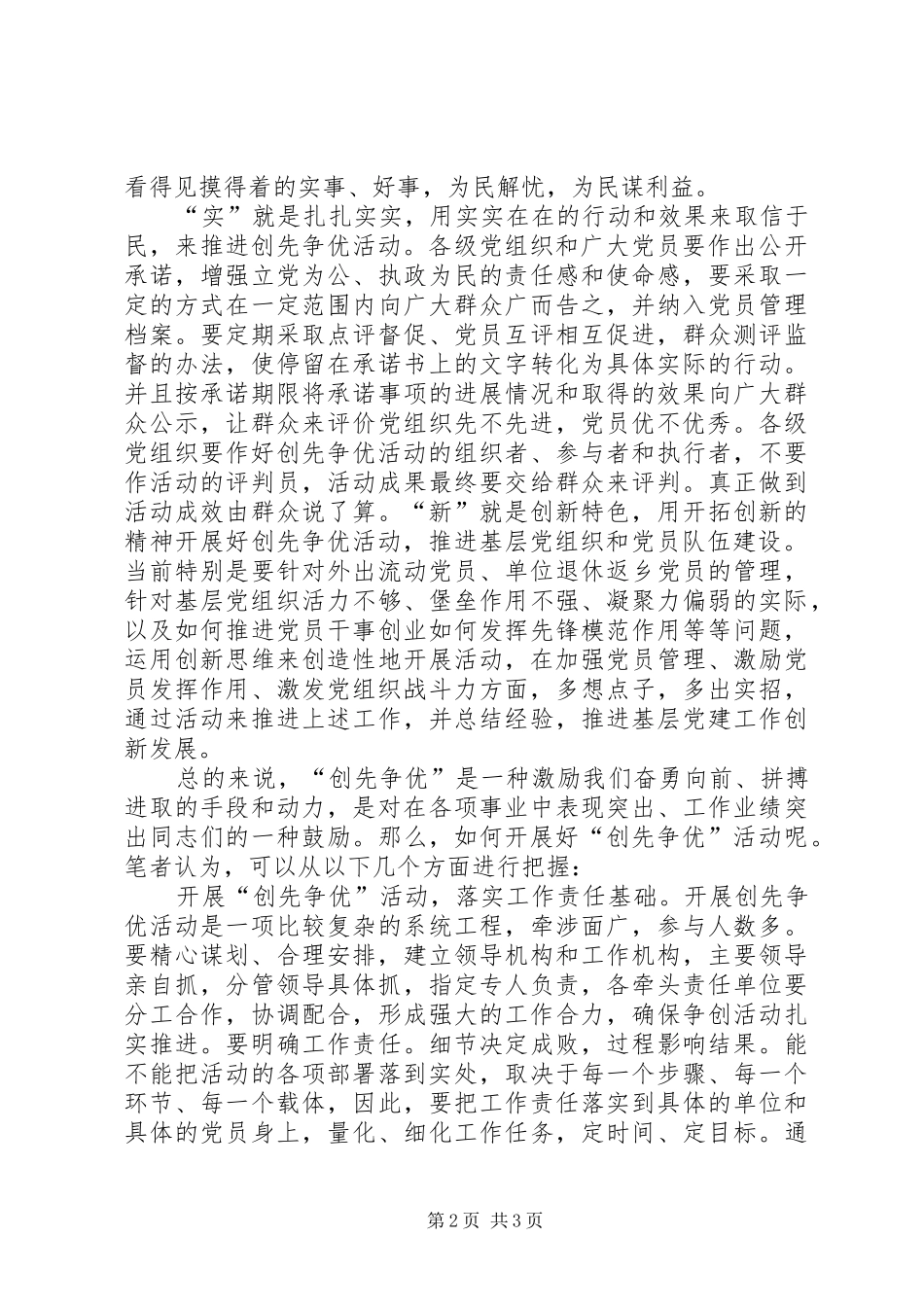 创新争优学习心得_第2页