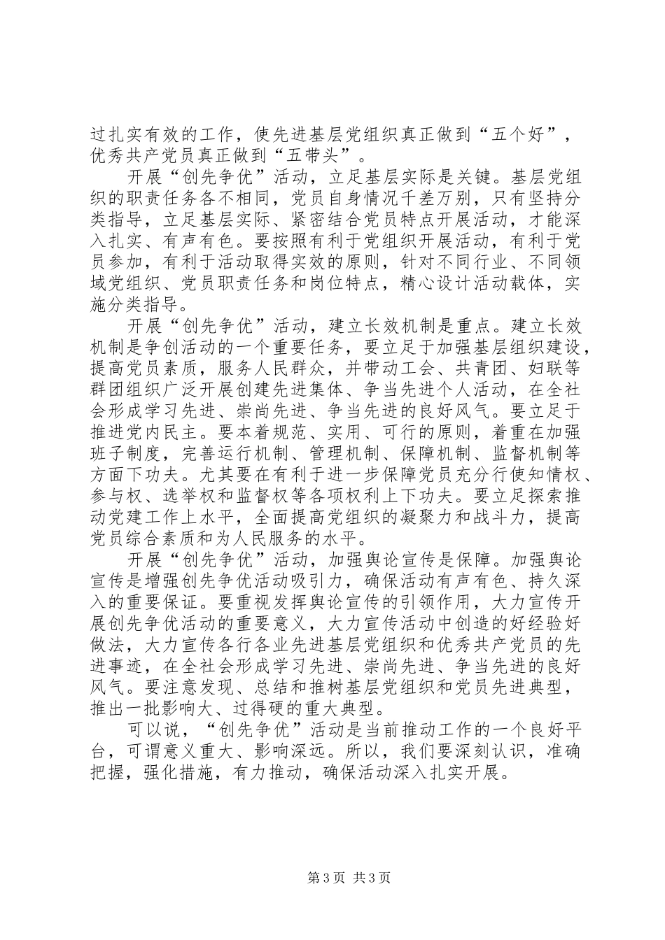 创新争优学习心得_第3页