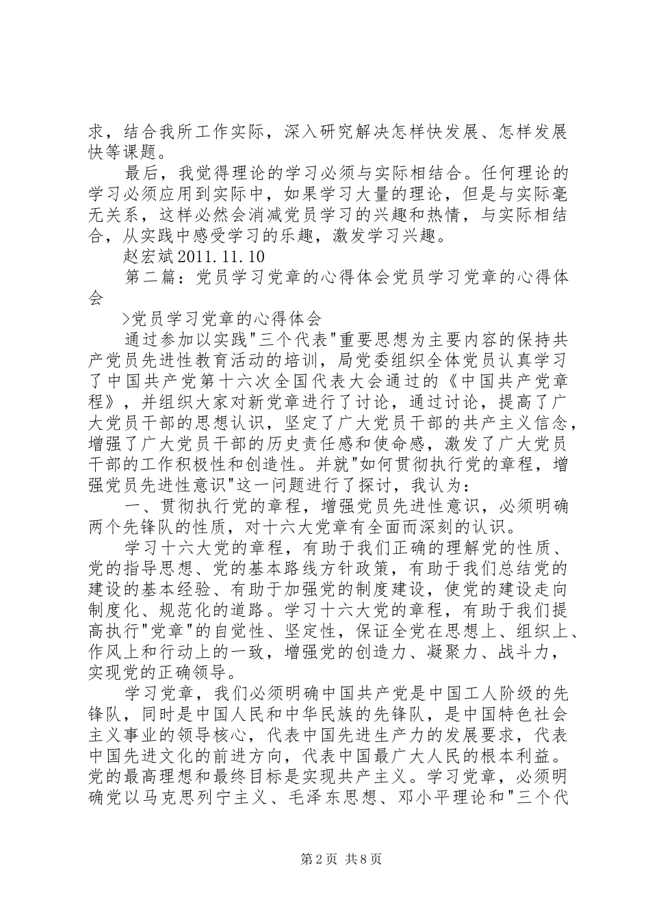 党员学习心得体会_第2页