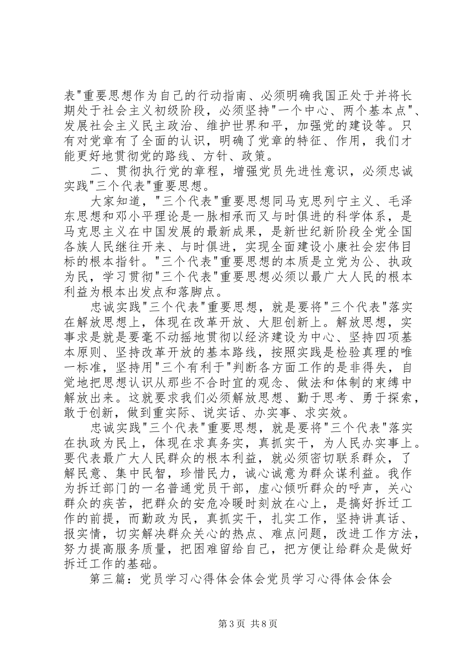 党员学习心得体会_第3页