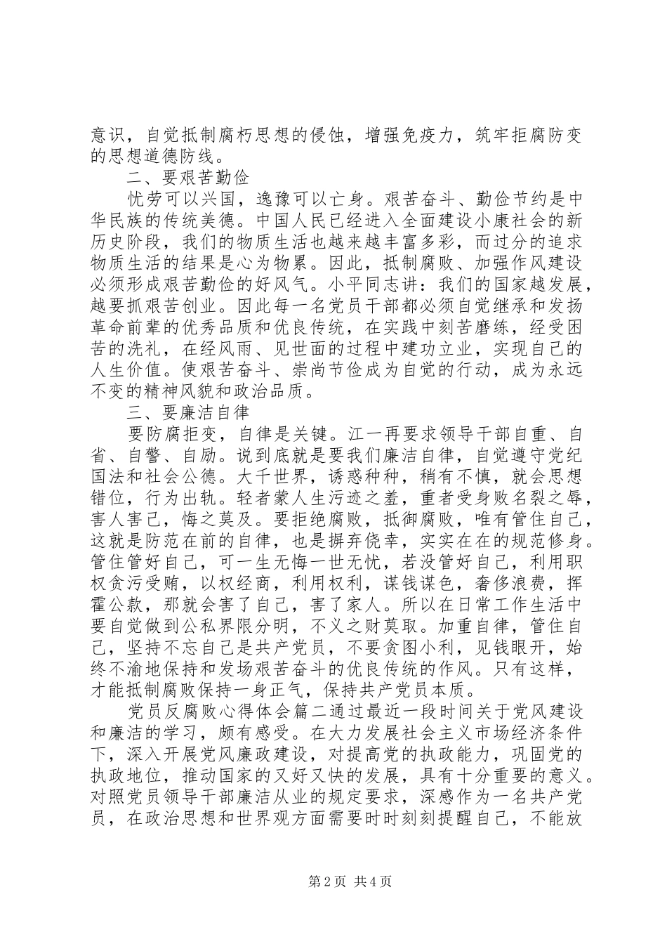 党员反腐败心得体会_第2页