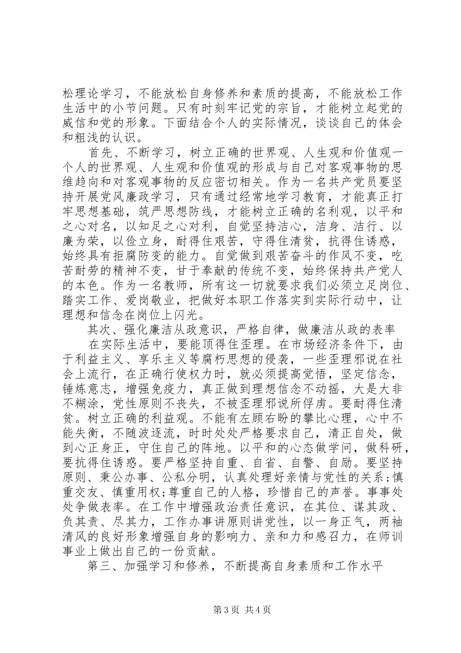 党员反腐败心得体会_第3页