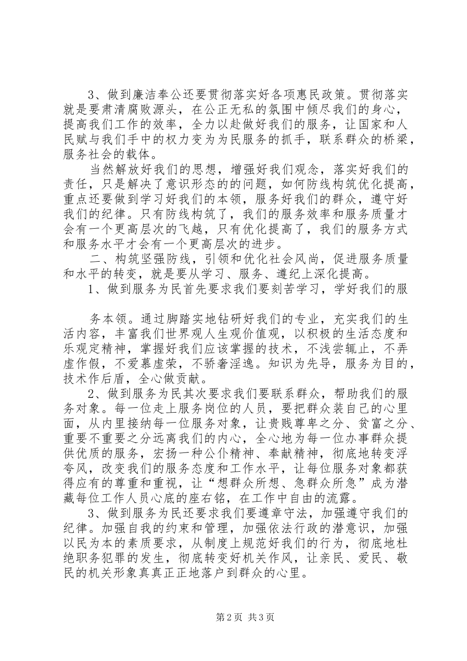 廉洁奉公服务为民参观扬州警示教育基地有感_第2页