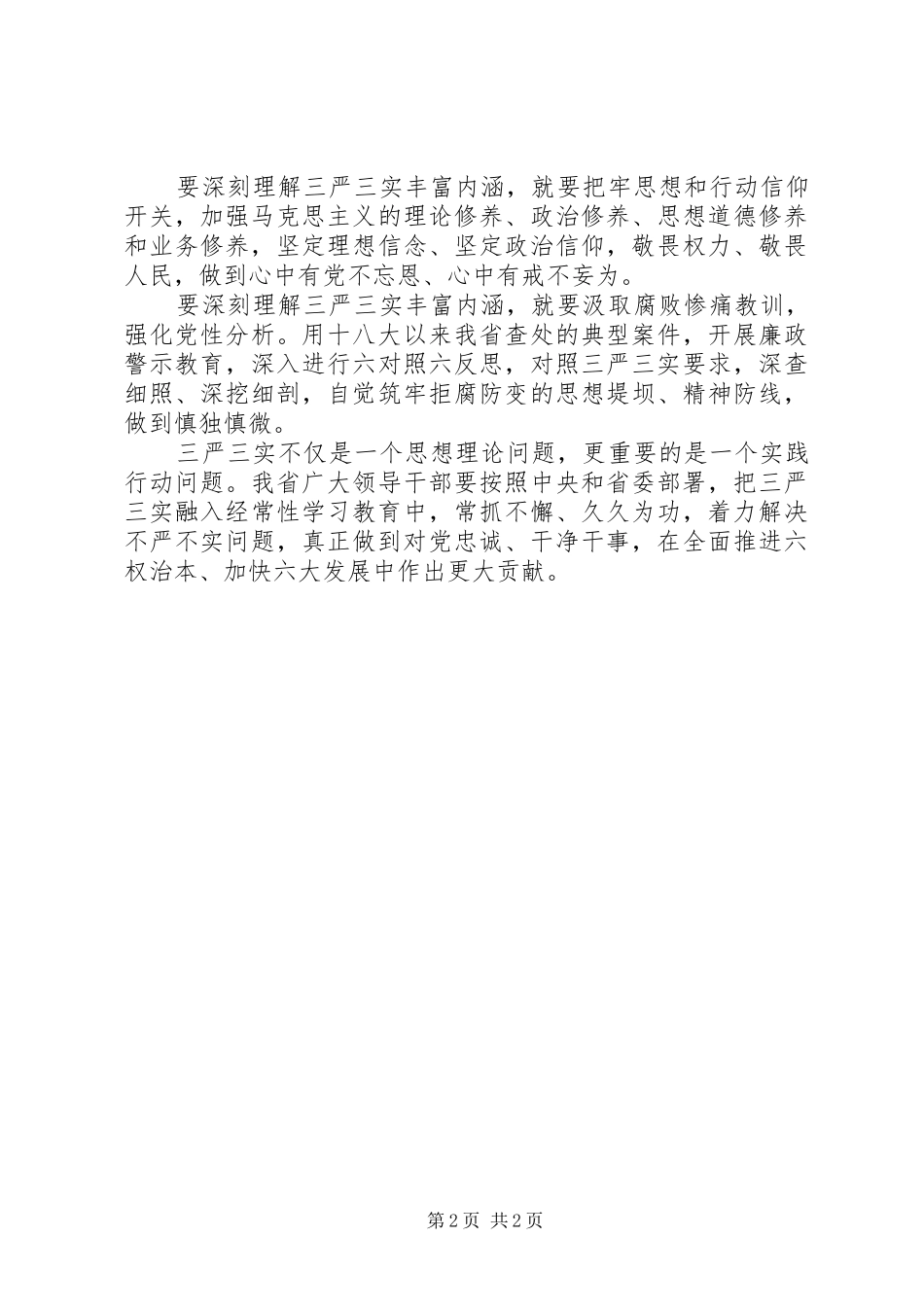 三严三实内容心得体会_第2页