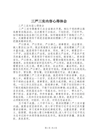 三严三实内容心得体会