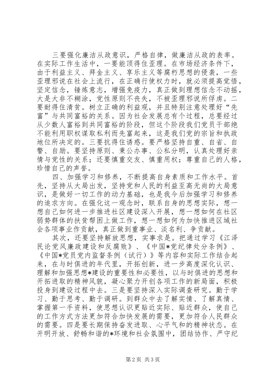 党风廉政函授教育学习心得体会_第2页