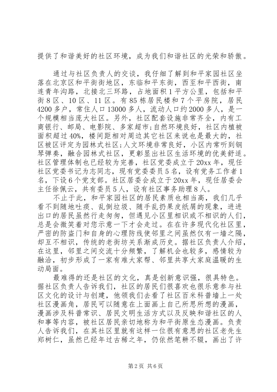 社会工作心得体会范文_第2页