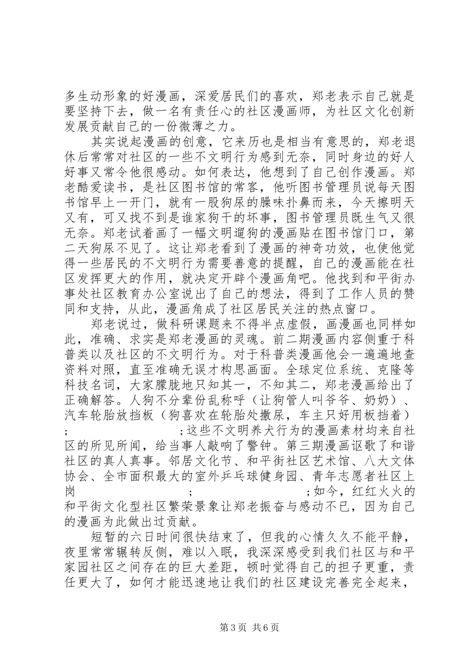 社会工作心得体会范文_第3页
