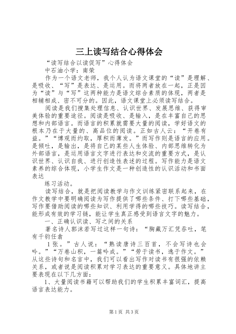 三上读写结合心得体会_第1页