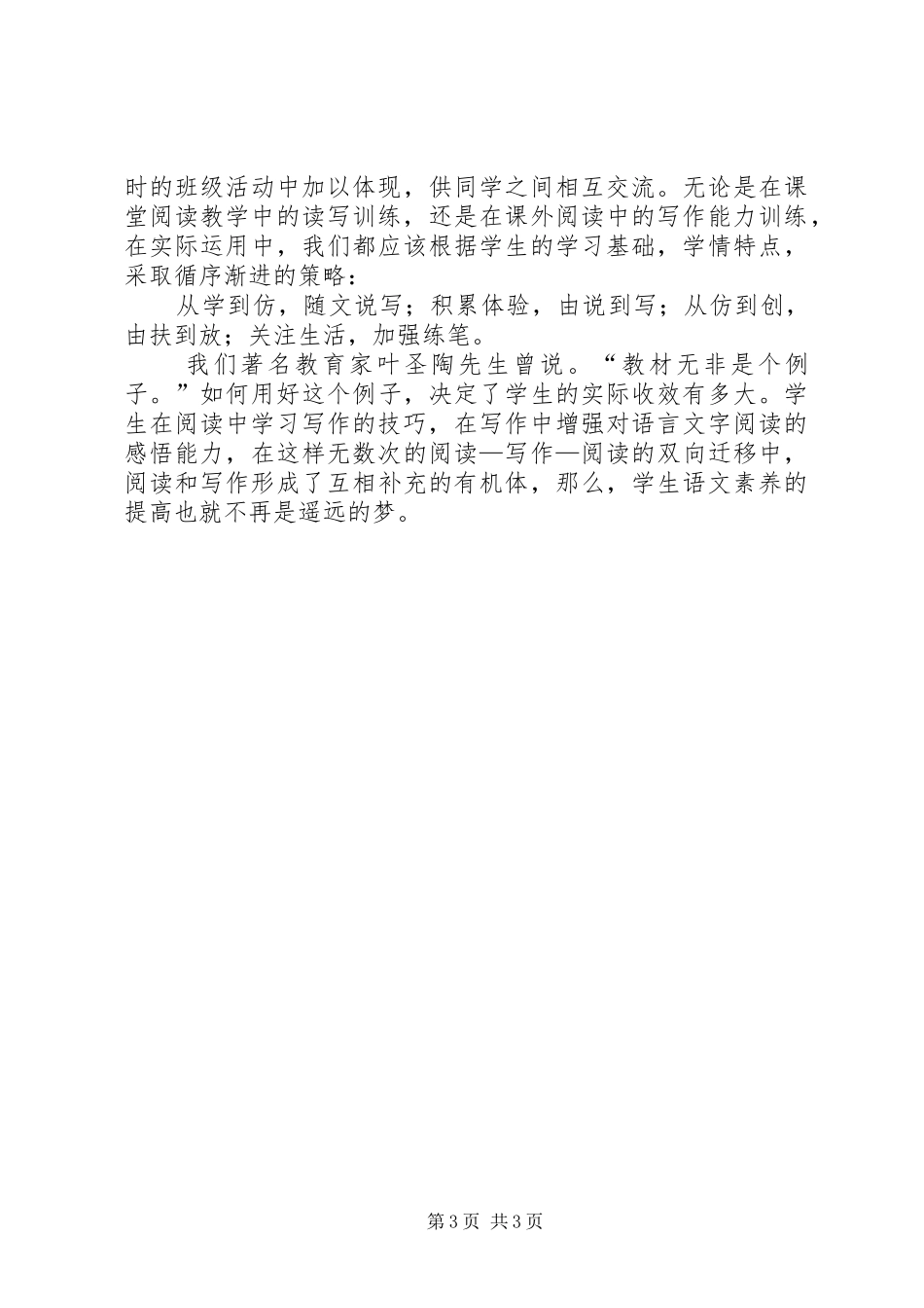 三上读写结合心得体会_第3页