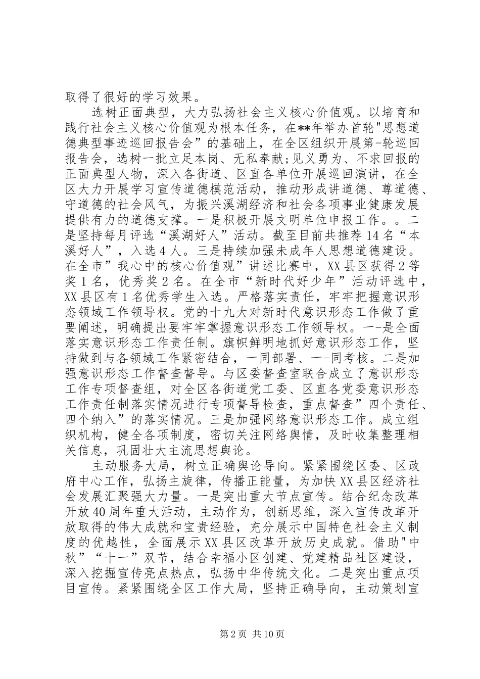 最新整理学习新时代辽宁精神心得体会六篇-_第2页