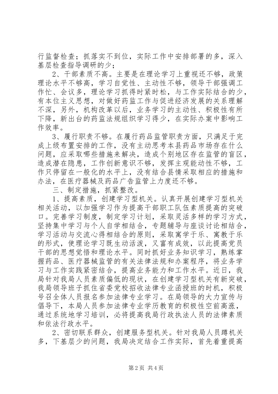 食品药监系统“机关效能建设活动”心得体会_第2页