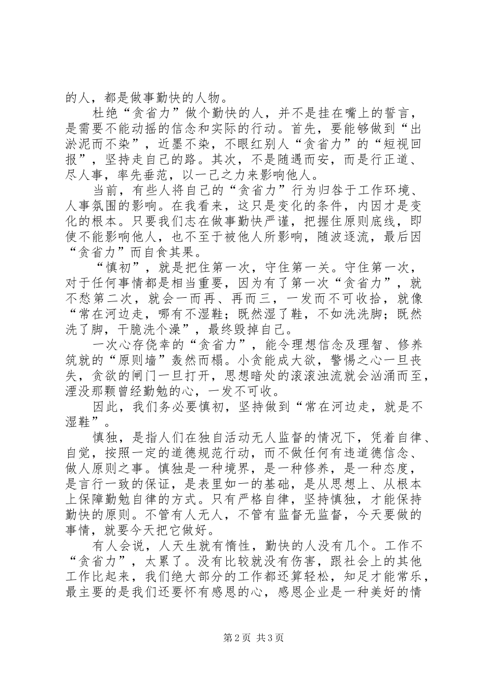 读《廉洁自律小故事，反腐倡廉大道理》有感_第2页