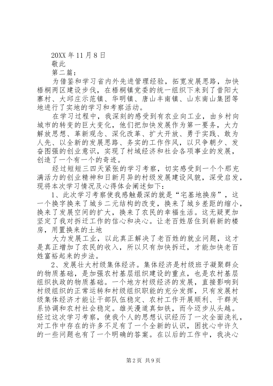 考察学习心得体会_第2页