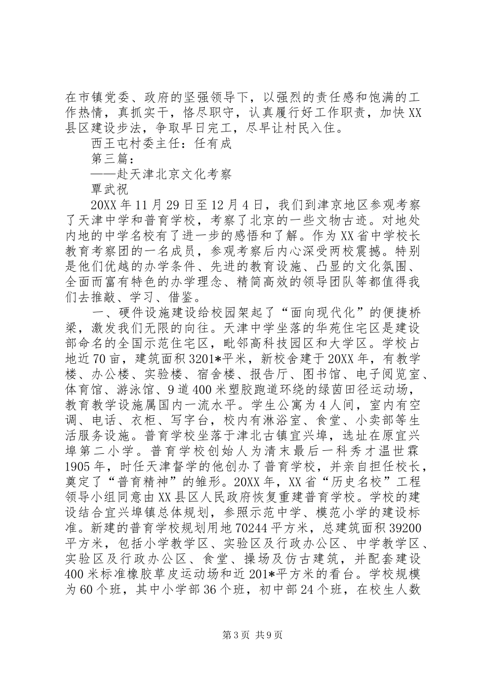 考察学习心得体会_第3页