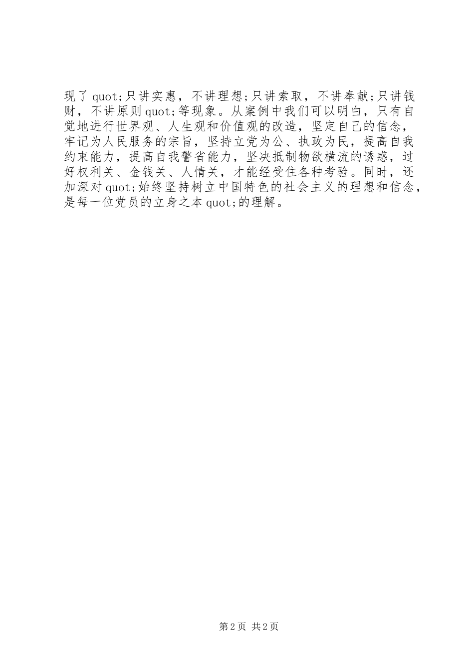 倡廉警示教育心得_第2页