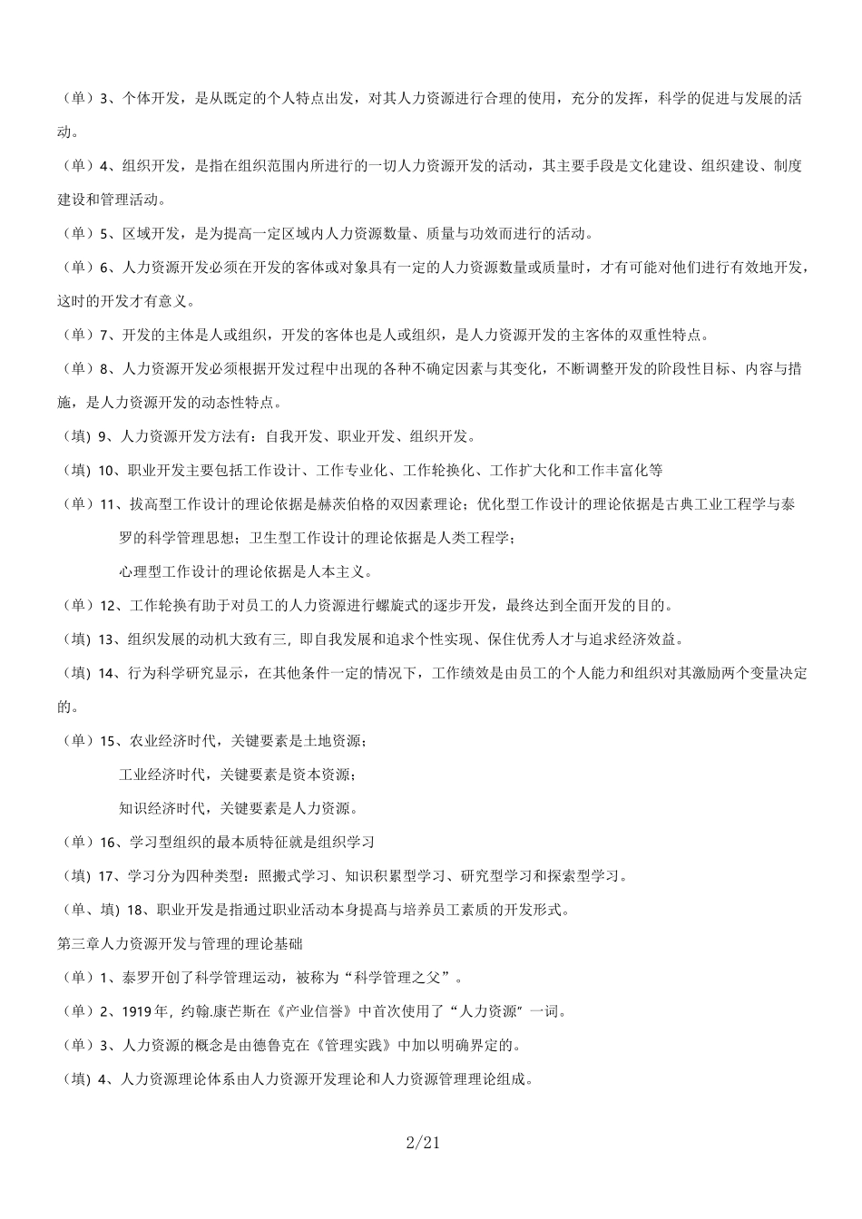 06093-人力资源开发与管理_第2页