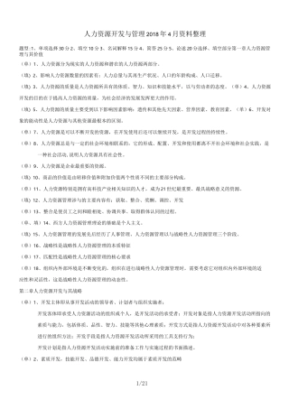 06093-人力资源开发与管理
