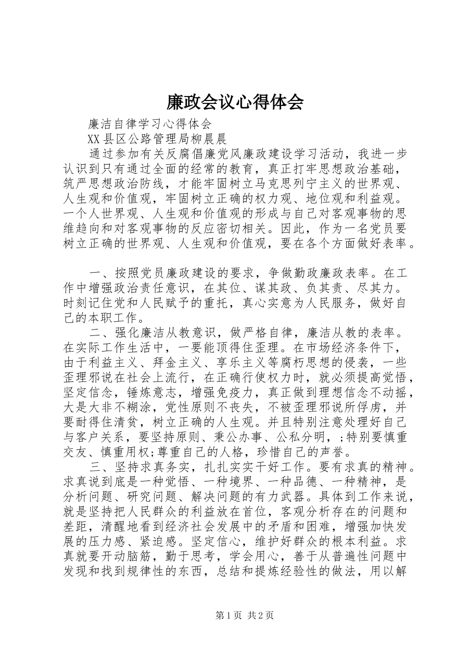 廉政会议心得体会_第1页