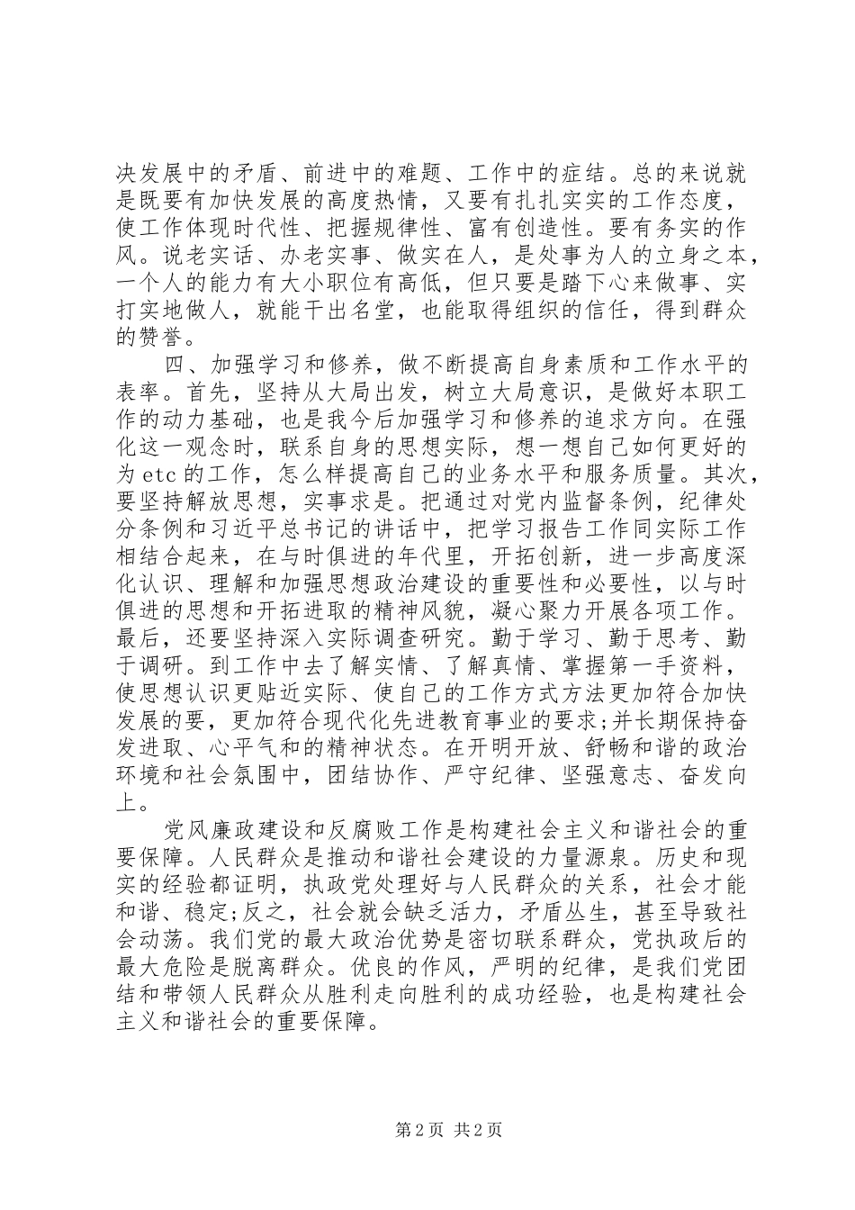 廉政会议心得体会_第2页