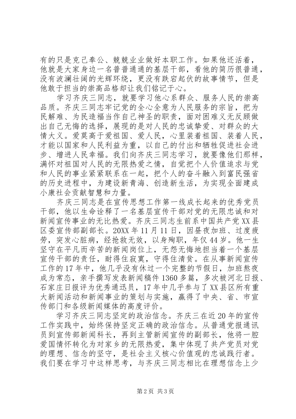 学习齐庆三事迹心得体会_第2页