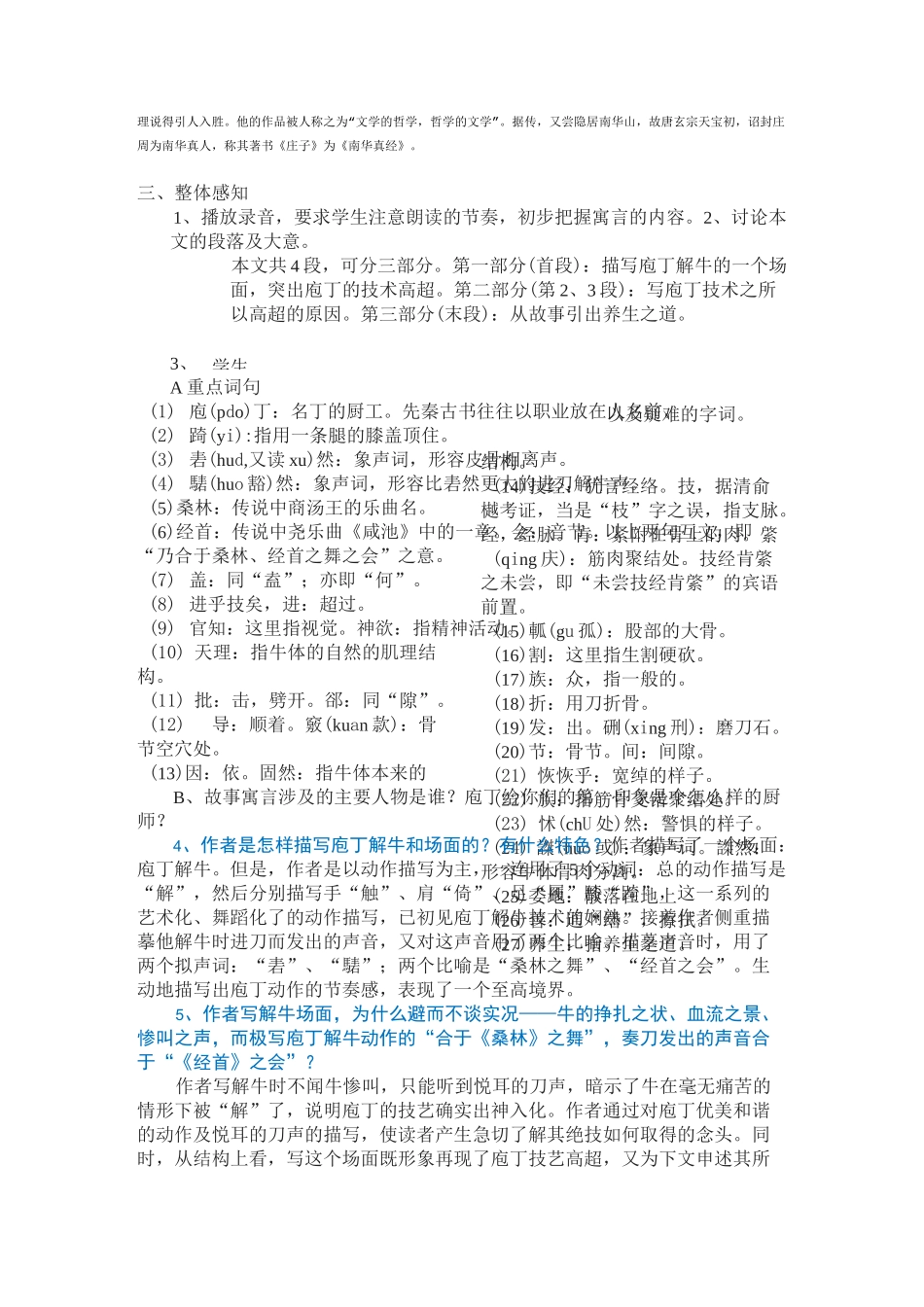 《庖丁解牛》三维目标教案_第2页