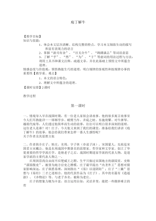 《庖丁解牛》三维目标教案