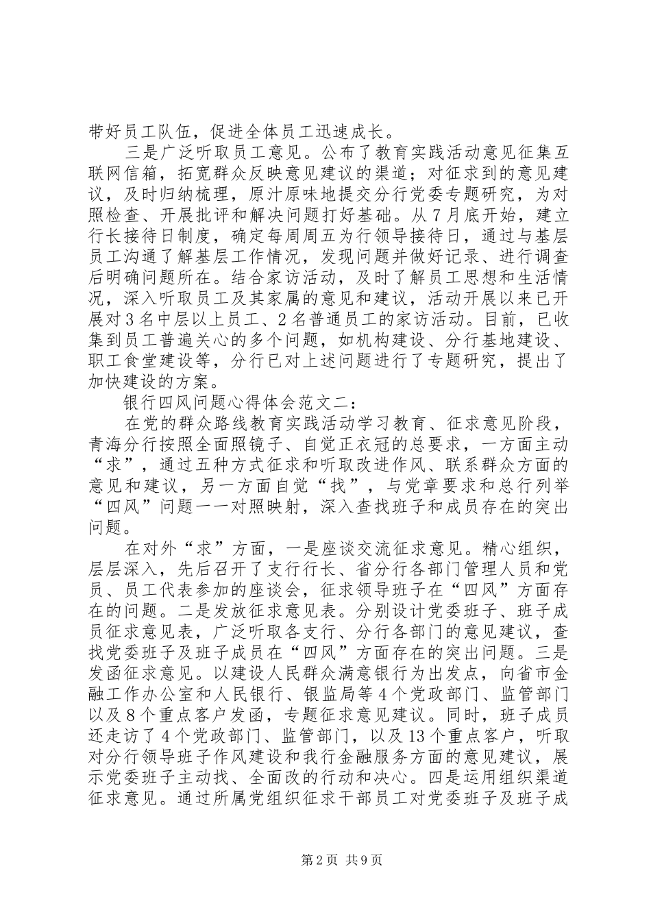 [银行四风问题心得体会]八项规定_第2页