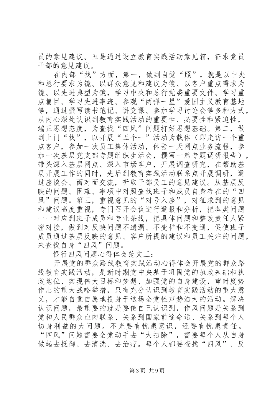 [银行四风问题心得体会]八项规定_第3页