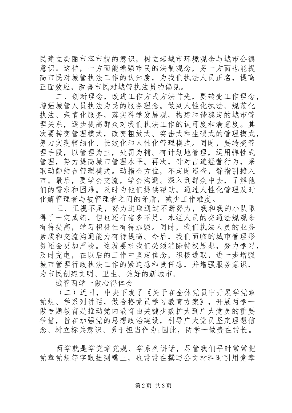城管两学一做心得体会_第2页
