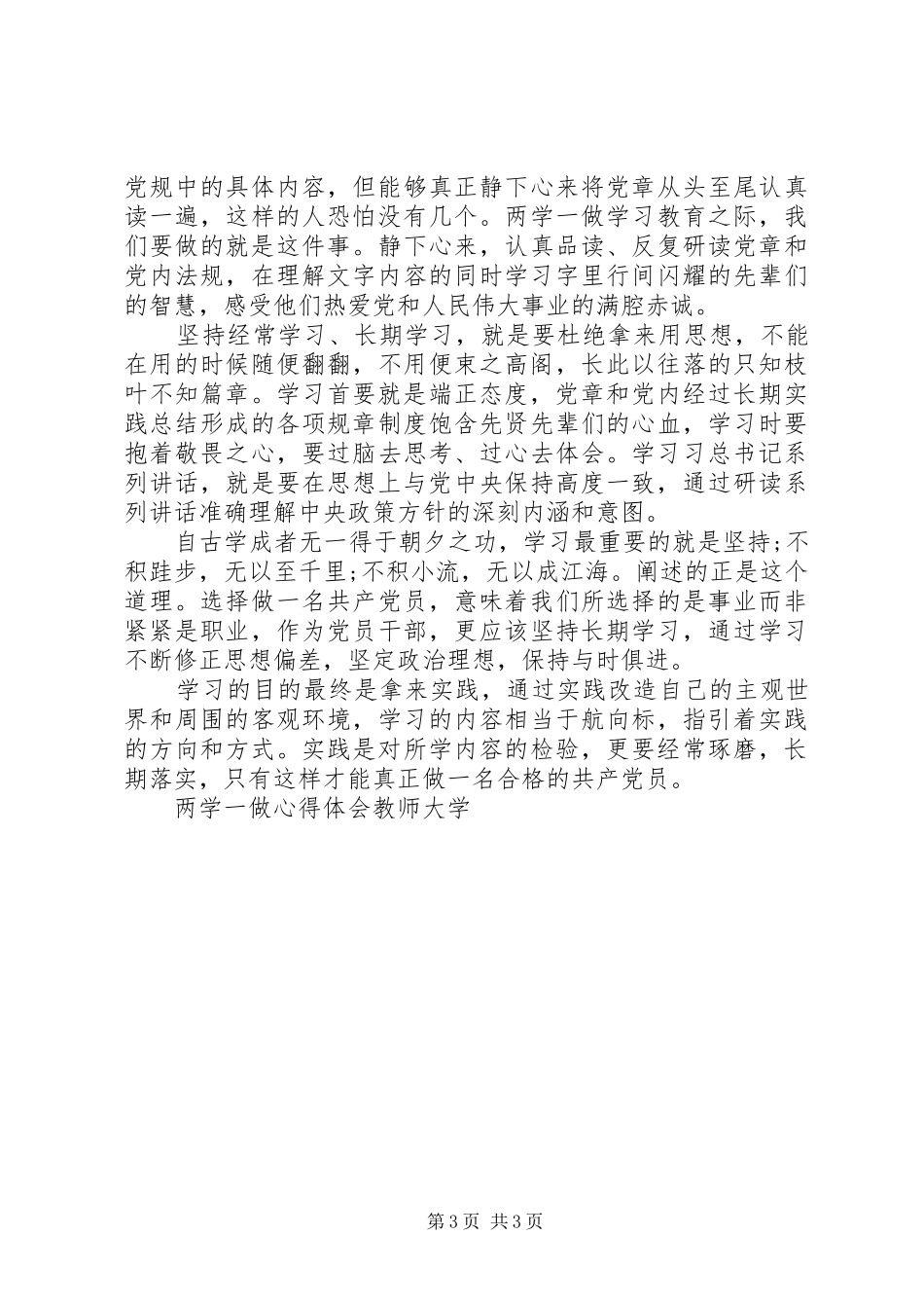 城管两学一做心得体会_第3页