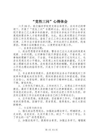 “党性三问”心得体会