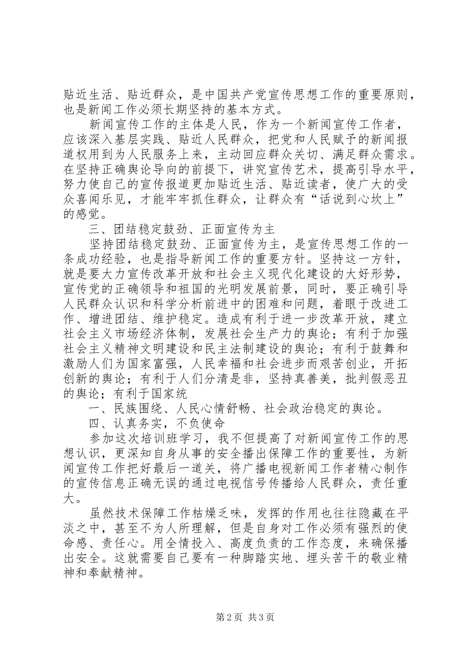 马克思新闻观学习体会_第2页