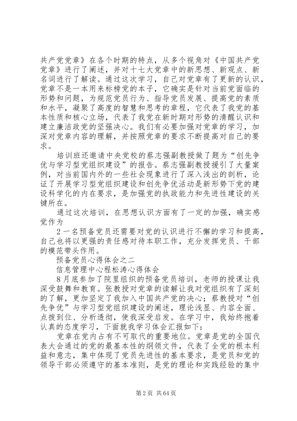 XX年各行业党员培训心得二十三篇_第2页