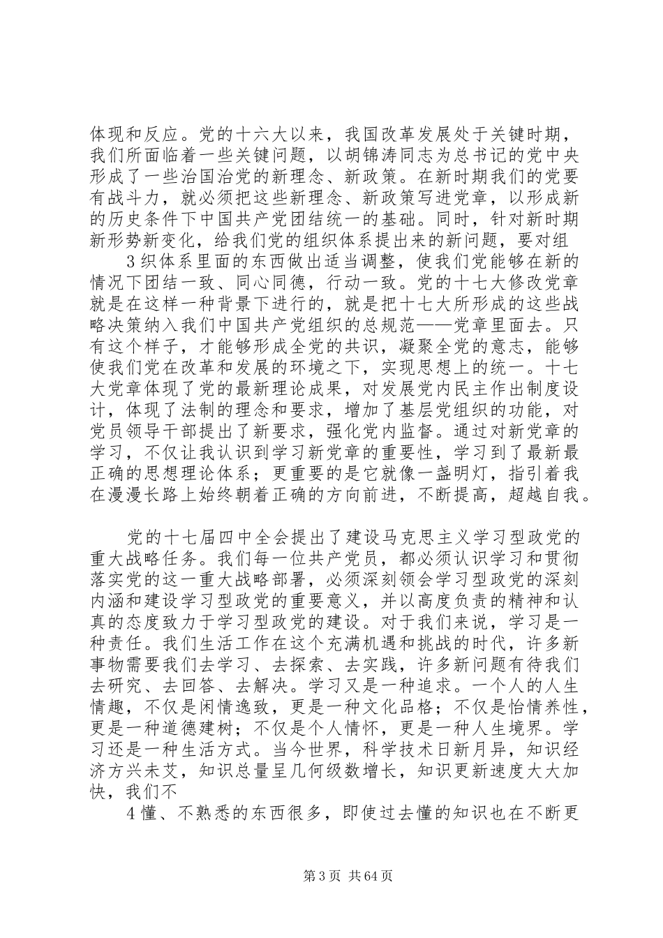 XX年各行业党员培训心得二十三篇_第3页