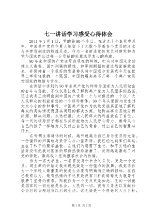 七一讲话学习感受心得体会