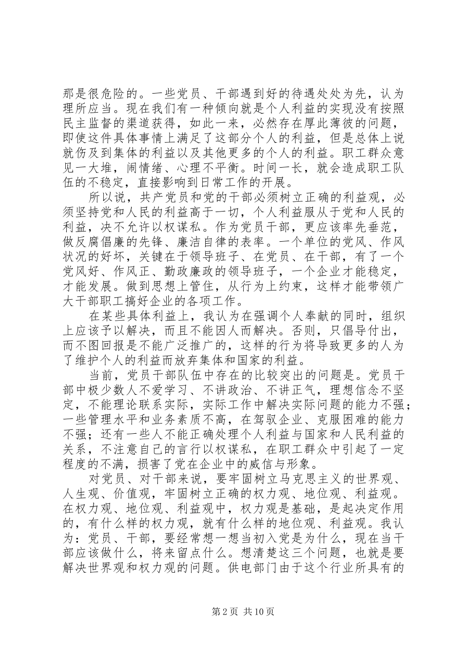 电力党风廉正心得体会_第2页