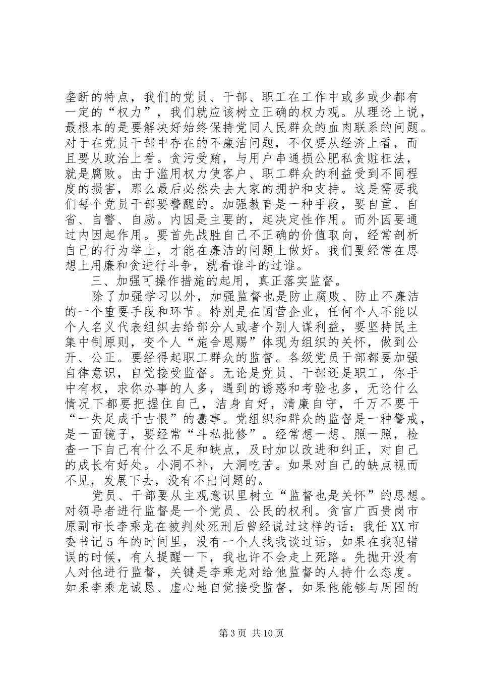 电力党风廉正心得体会_第3页