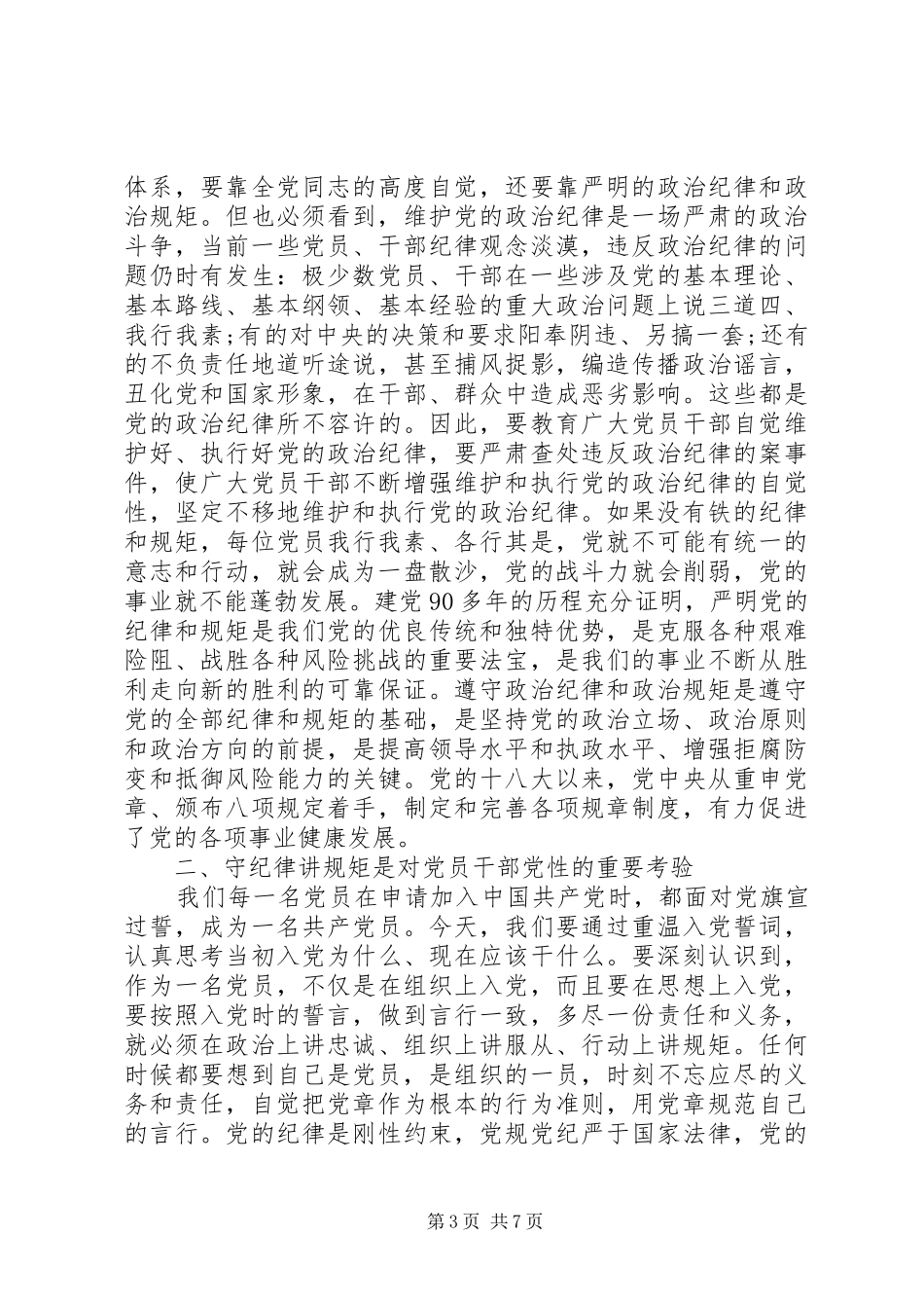 党员两学一做心得体会合集_第3页