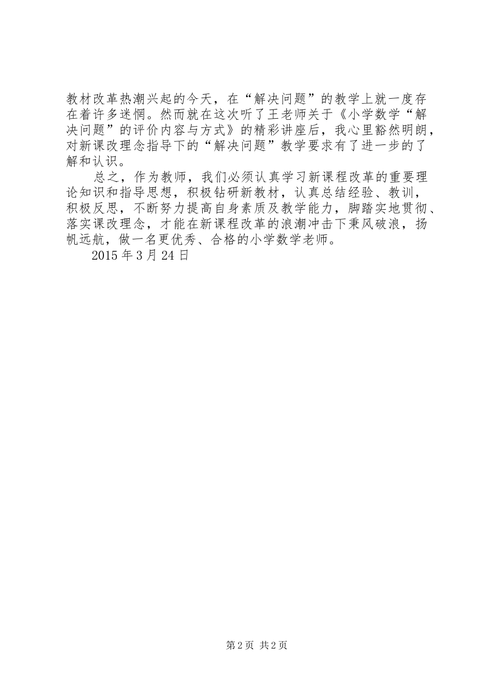 《问题解决训练问题分析与解决技巧》培训心得体会_第2页