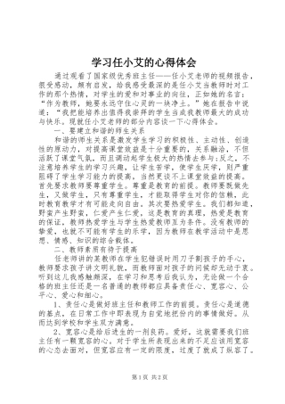 学习任小艾的心得体会