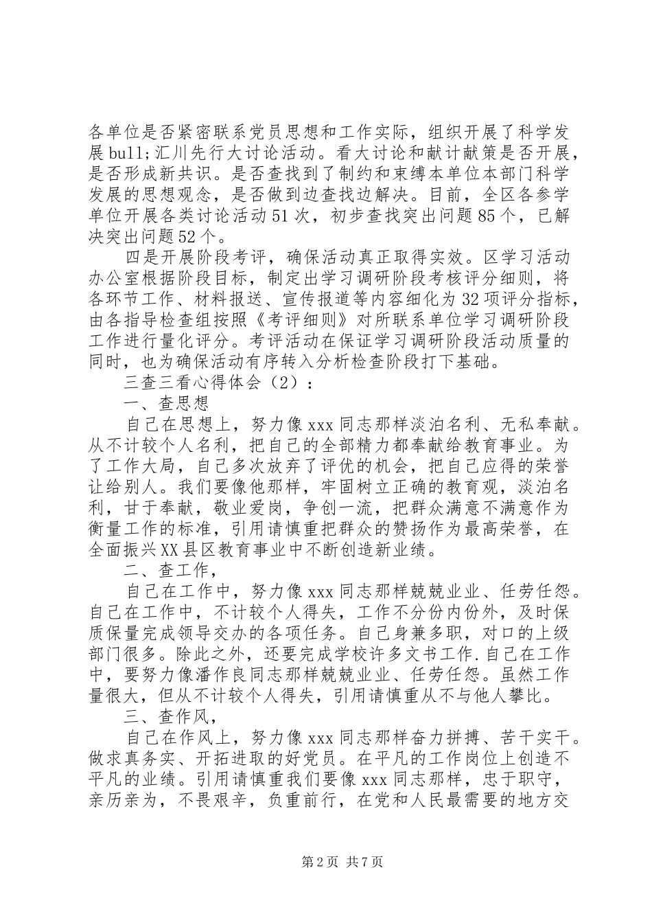 三查三看心得体会范文（五篇）_第2页