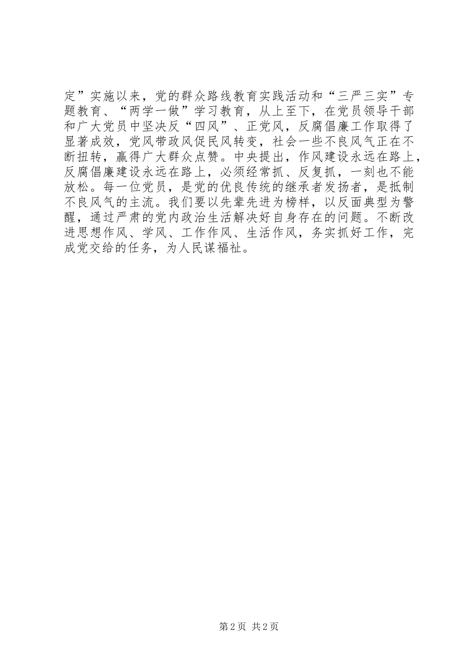 两学一做心得体会：学习《党章》增强看齐意识_第2页