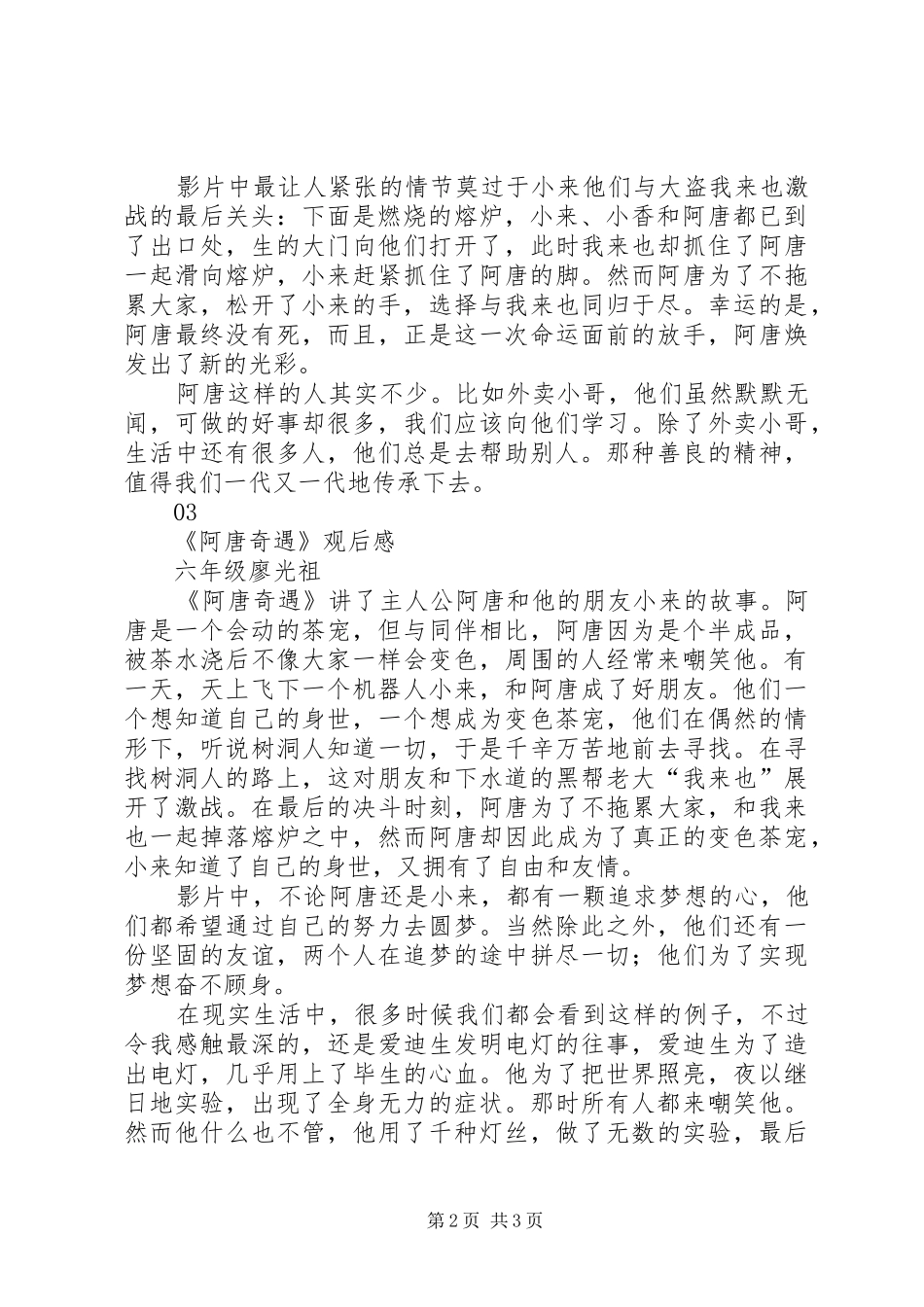 观《阿唐奇遇》有感_第2页